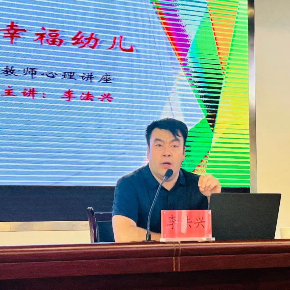 腾森心理创始人李法兴